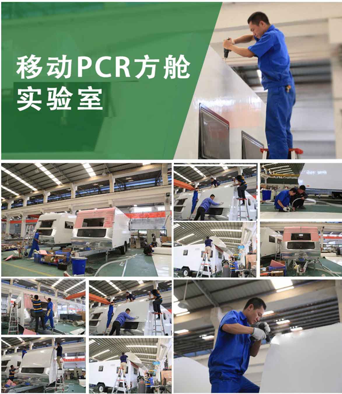 广东科艺普移动PCR方舱实验室厂家_助力核酸检测系统解决方案---科艺普集团_01