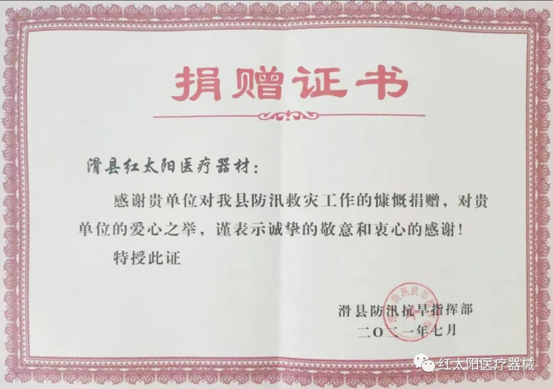 捐赠证书